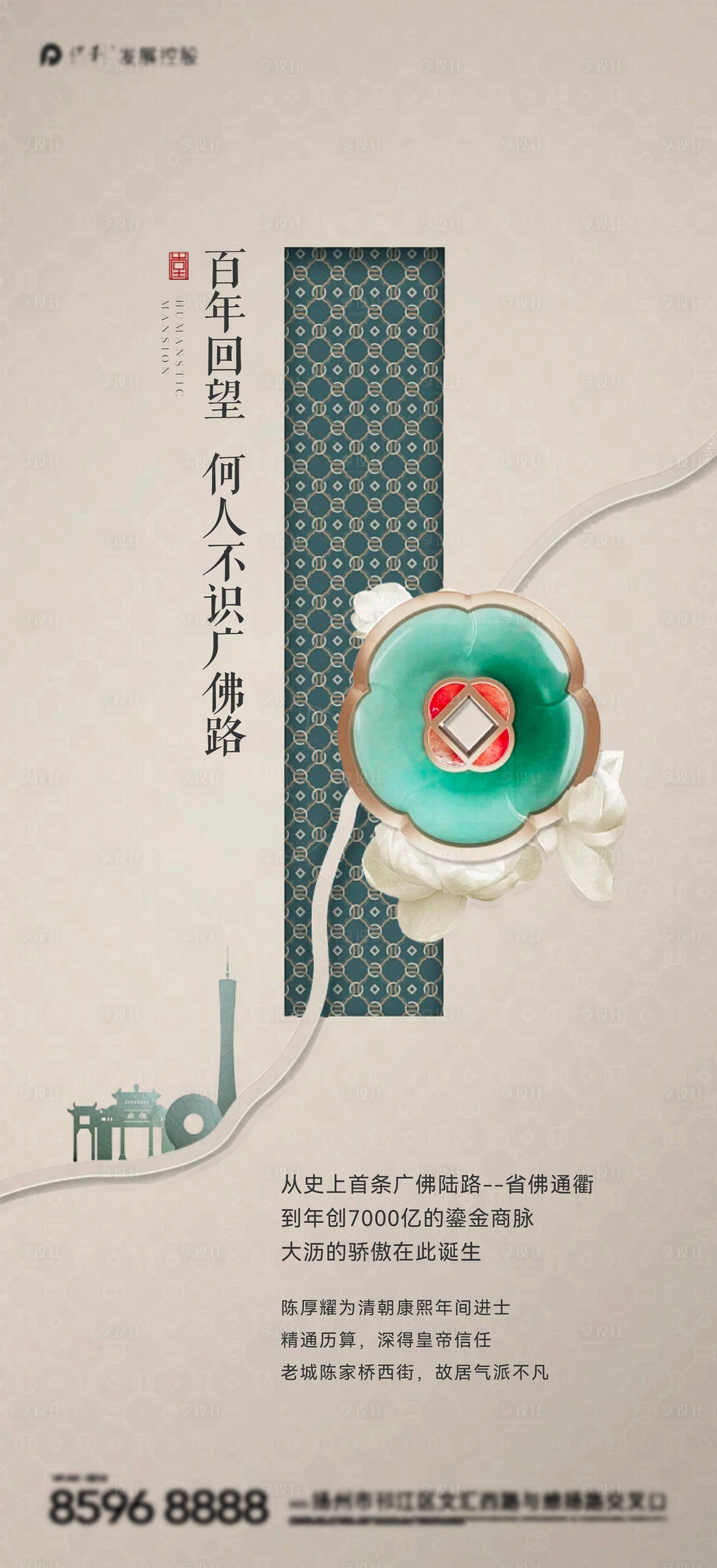 源文件下载【享设计】搜索编号：29360028259864664【地产新中式刷屏】