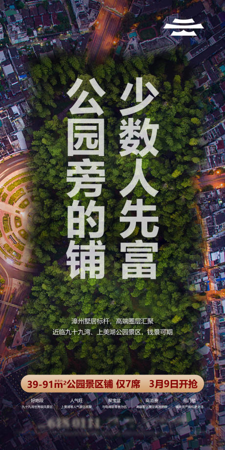 源文件下载【公园旺铺】编号：33870028579868689