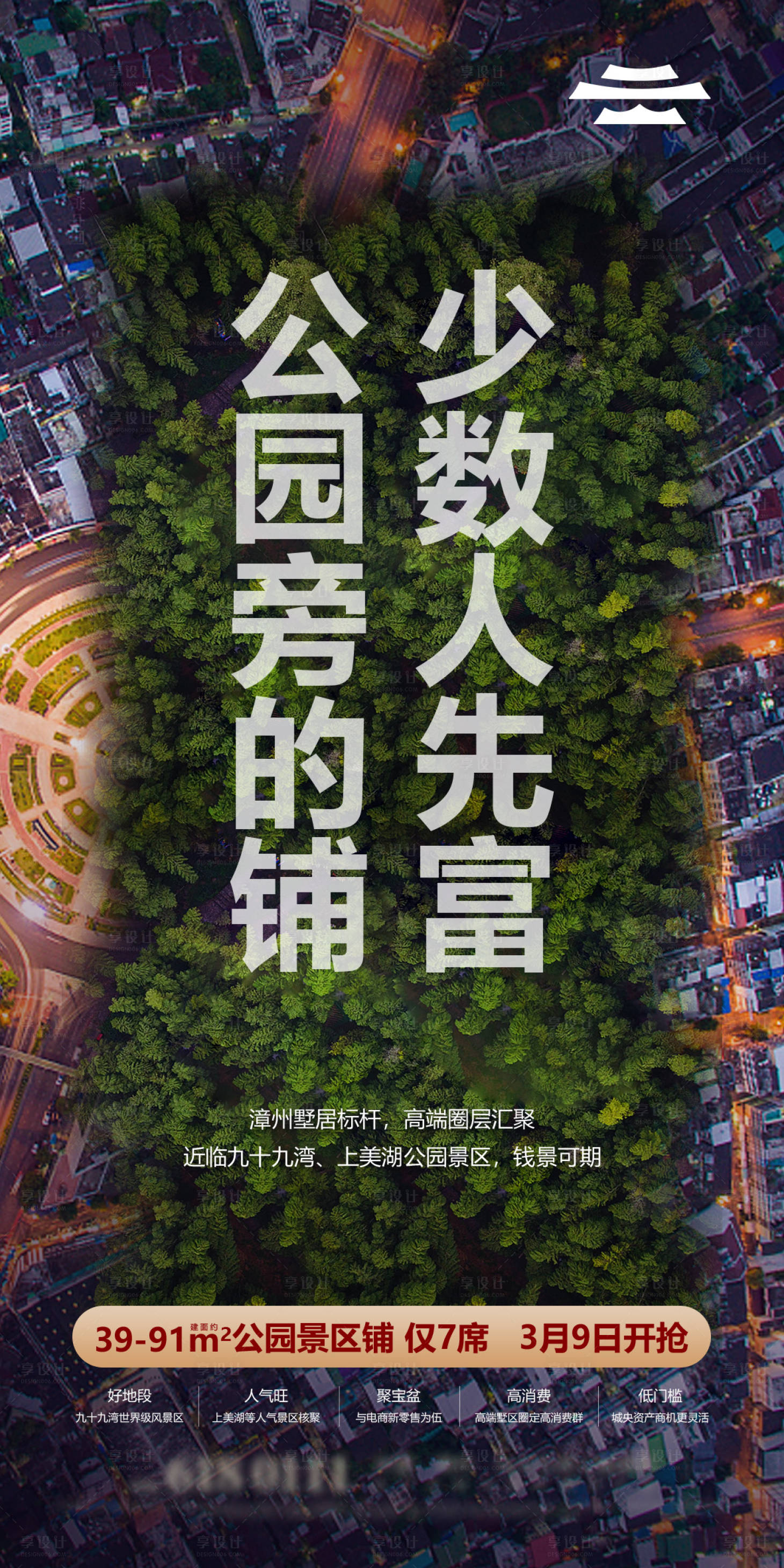 源文件下載【享設計】搜索編號：33870028579868689【公園旺鋪】