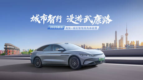源文件下載【享設計】搜索編號：46220028511105067【汽車智駕城市巡游KV】