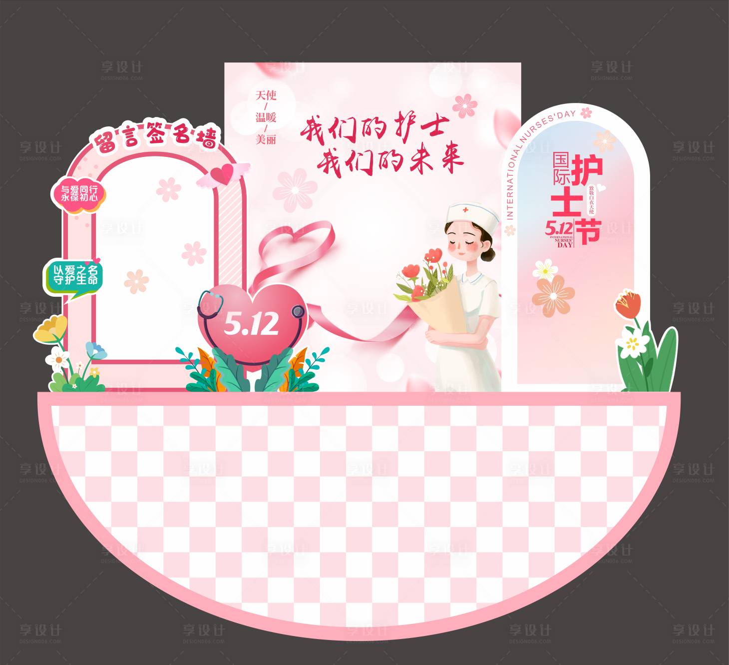源文件下載【享設計】搜索編號：48950028488148915【護士節美陳 】