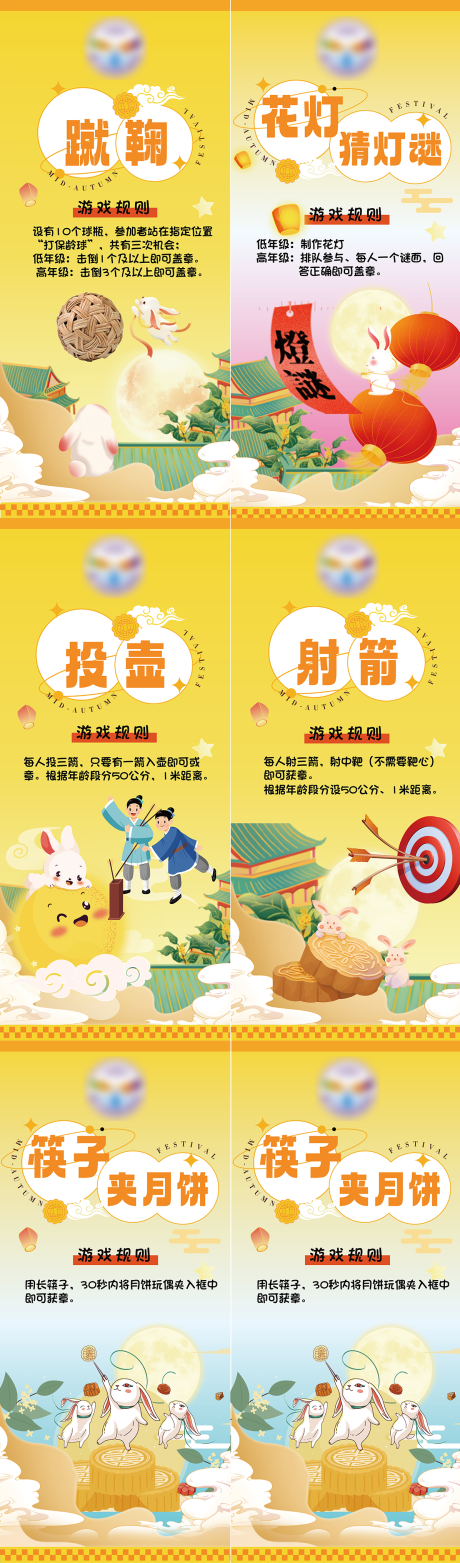 源文件下載【享設計】搜索編號：29240028464781015【中式傳統游戲項目海報 】