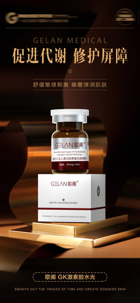 源文件下载【医美水光产品系列海报】编号：45280028411938861