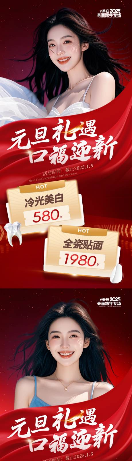 源文件下载【元旦礼遇口腔海报】编号：89810028185201965