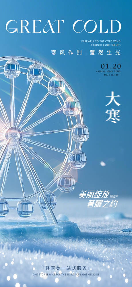 源文件下载【享设计】搜索编号：15950028361874607【大寒海报】