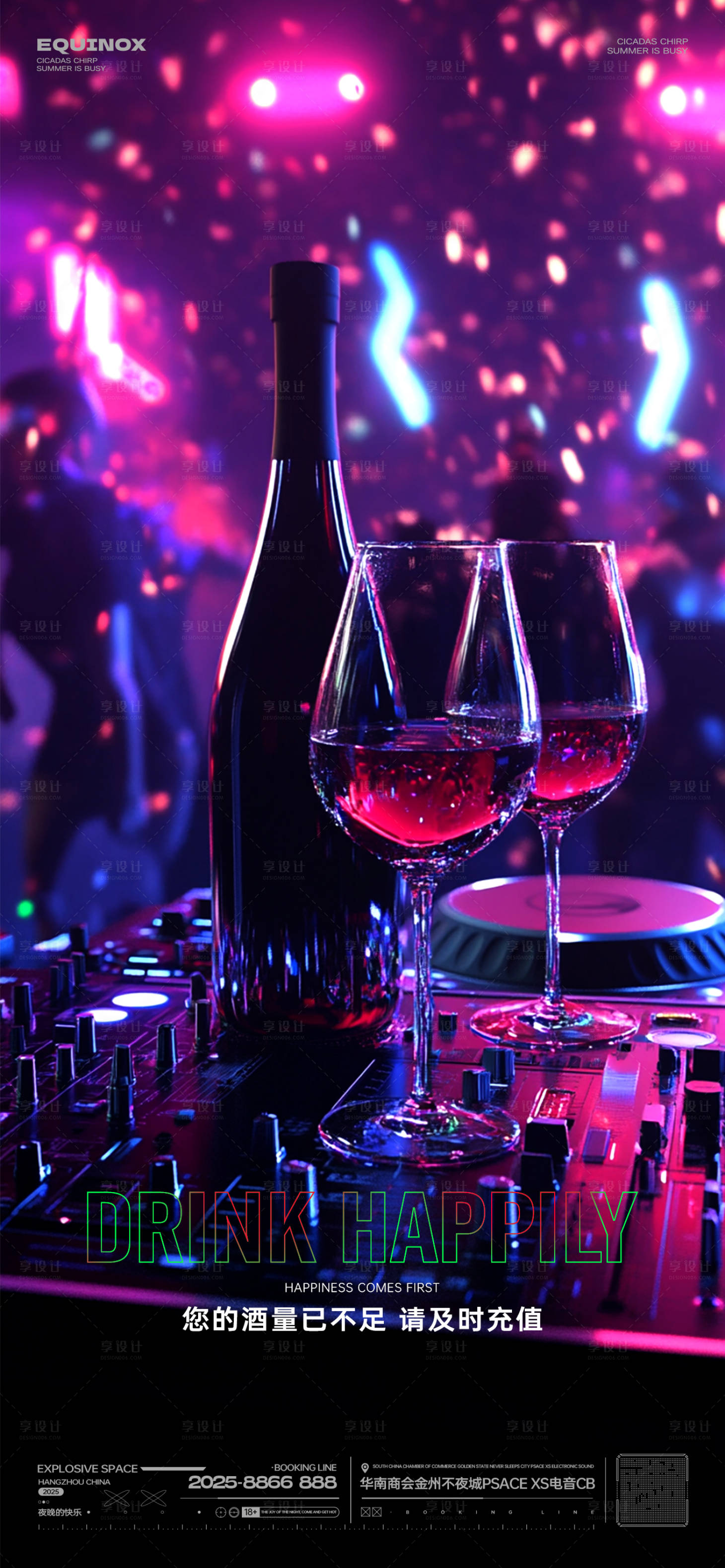 源文件下载【享设计】搜索编号：47470028567488710【酒吧海报】
