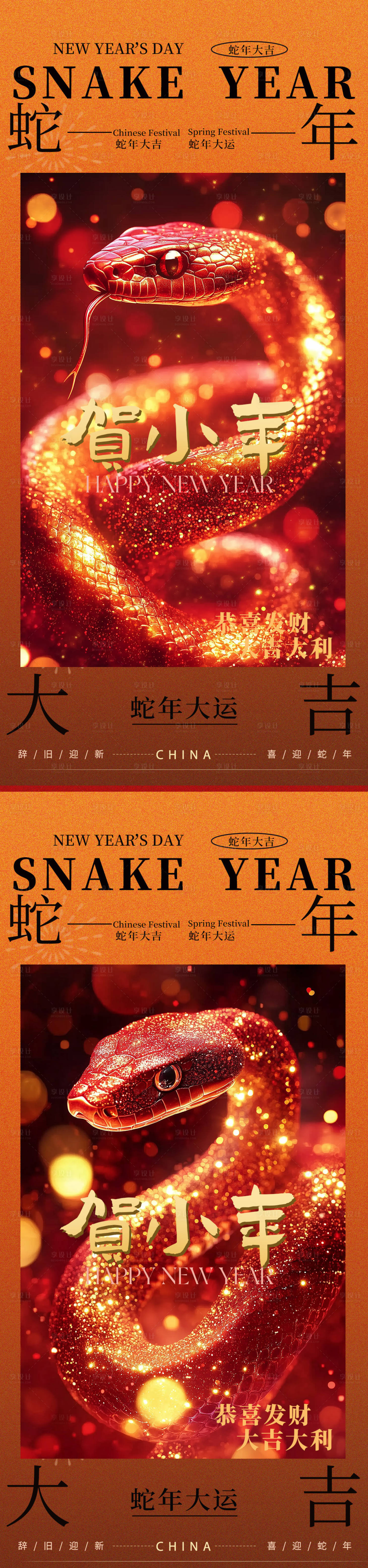 源文件下載【享設(shè)計(jì)】搜索編號(hào)：97550028452484332【小年節(jié)日海報(bào)】
