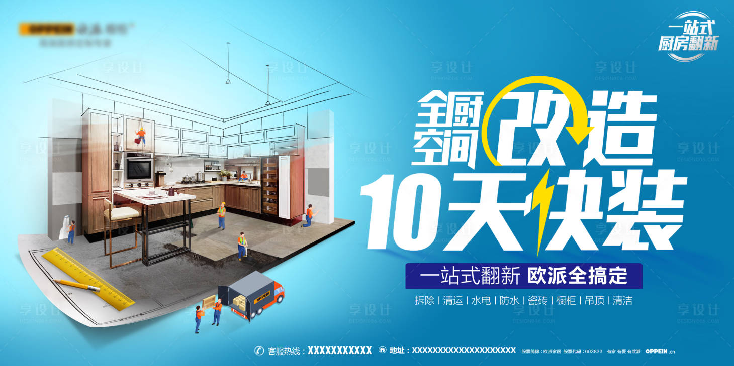 源文件下載【享設計】搜索編號：98200028432806714【一站式翻新活動主畫面】