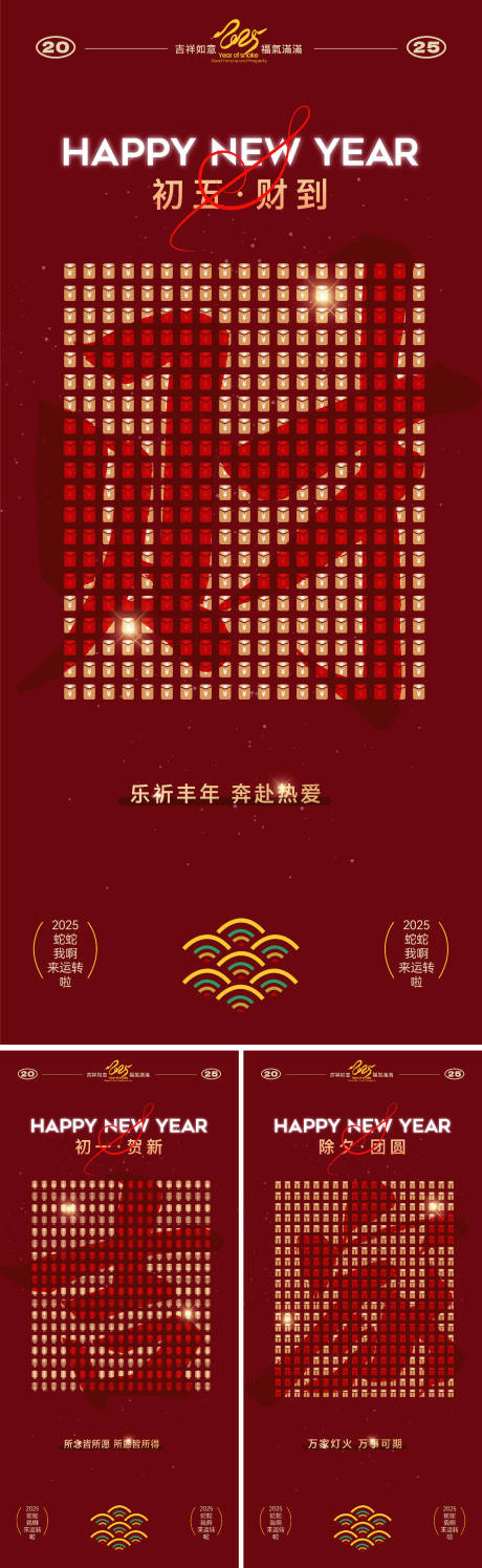 春节年俗系列海报
