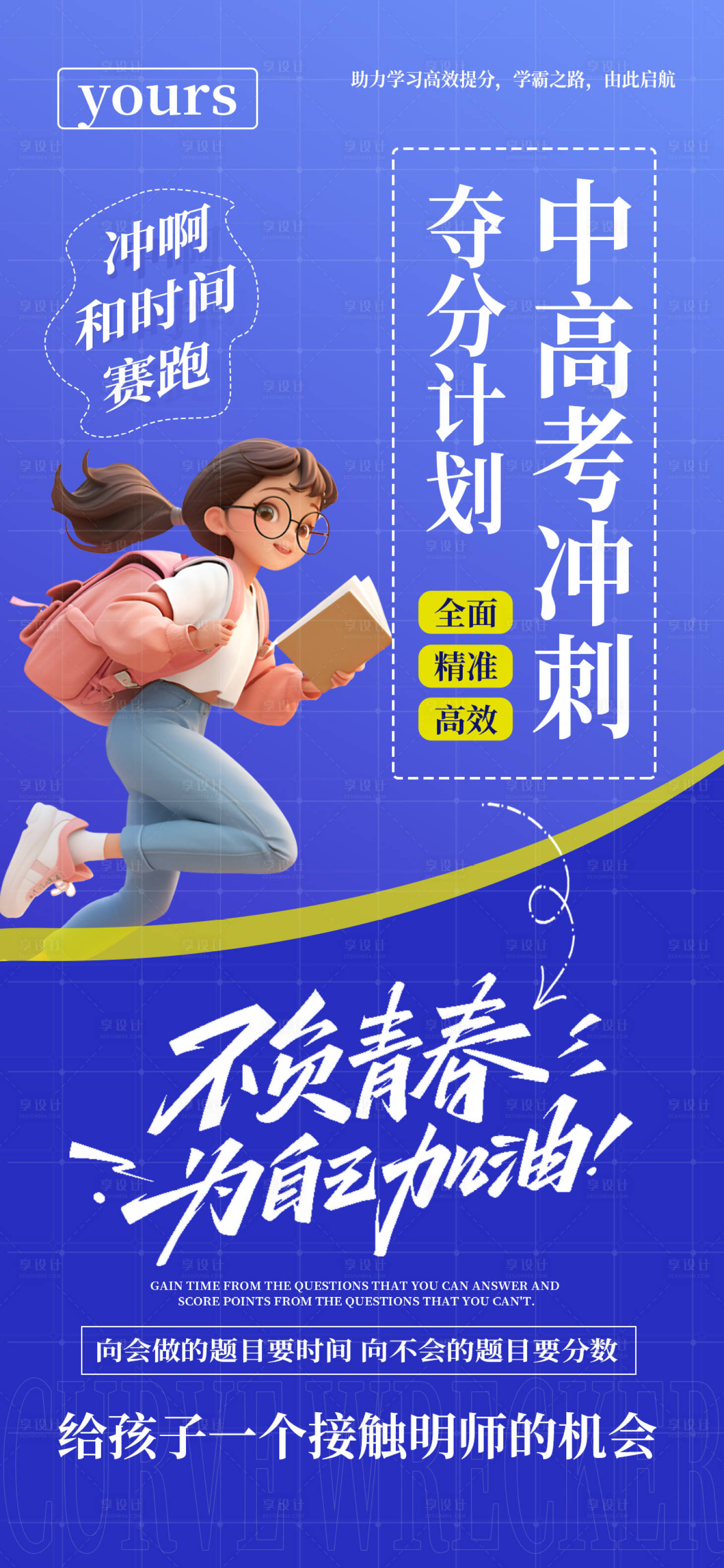 源文件下載【中高考海報】編號：29500028227829561