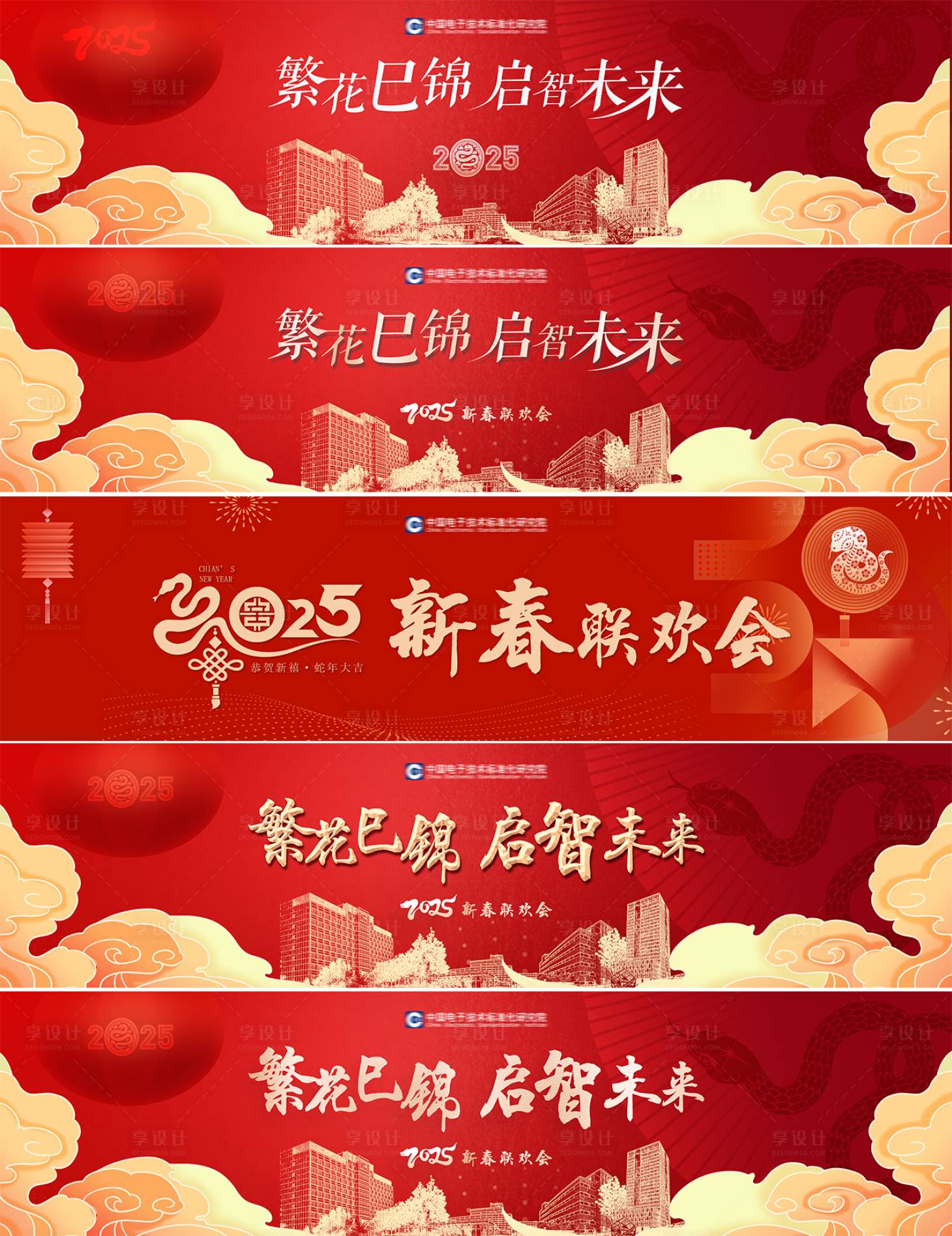 源文件下载【享设计】搜索编号：42500028368775486【蛇年展板主KV】