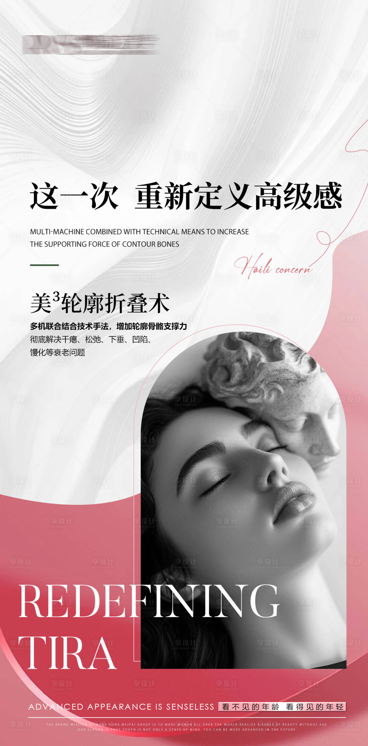 源文件下载【享设计】搜索编号：67620028335271567【轮廓固定海报】