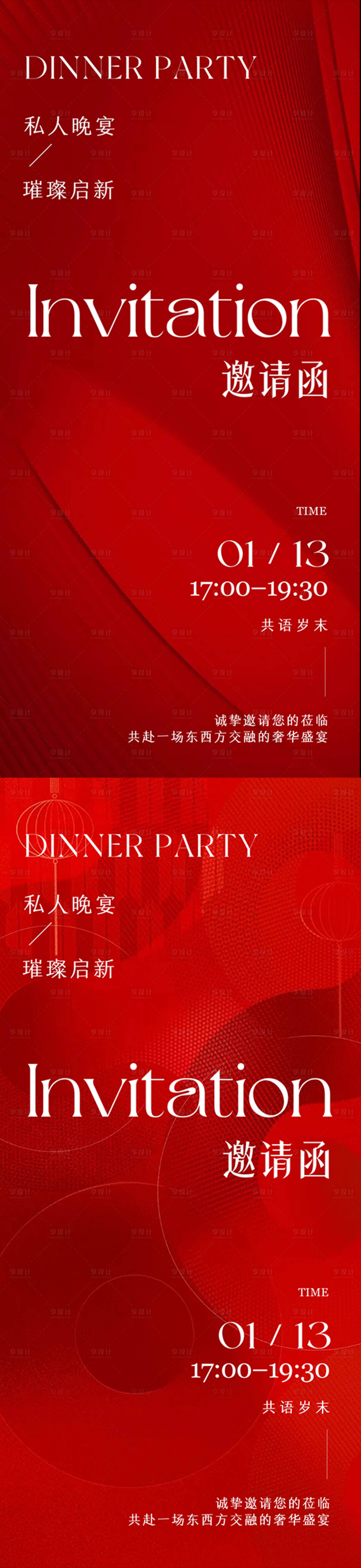 源文件下载【医美邀请函海报】编号：54330028563907749