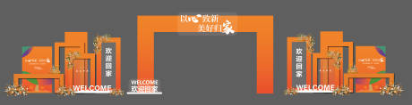 源文件下载【享设计】搜索编号：95630028228198497【橙色系交付归家主题美陈入口门头】