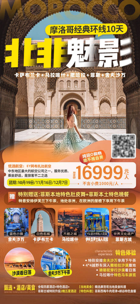 源文件下载【享设计】搜索编号：18910028457024626【北非魅影摩洛哥旅游海报】
