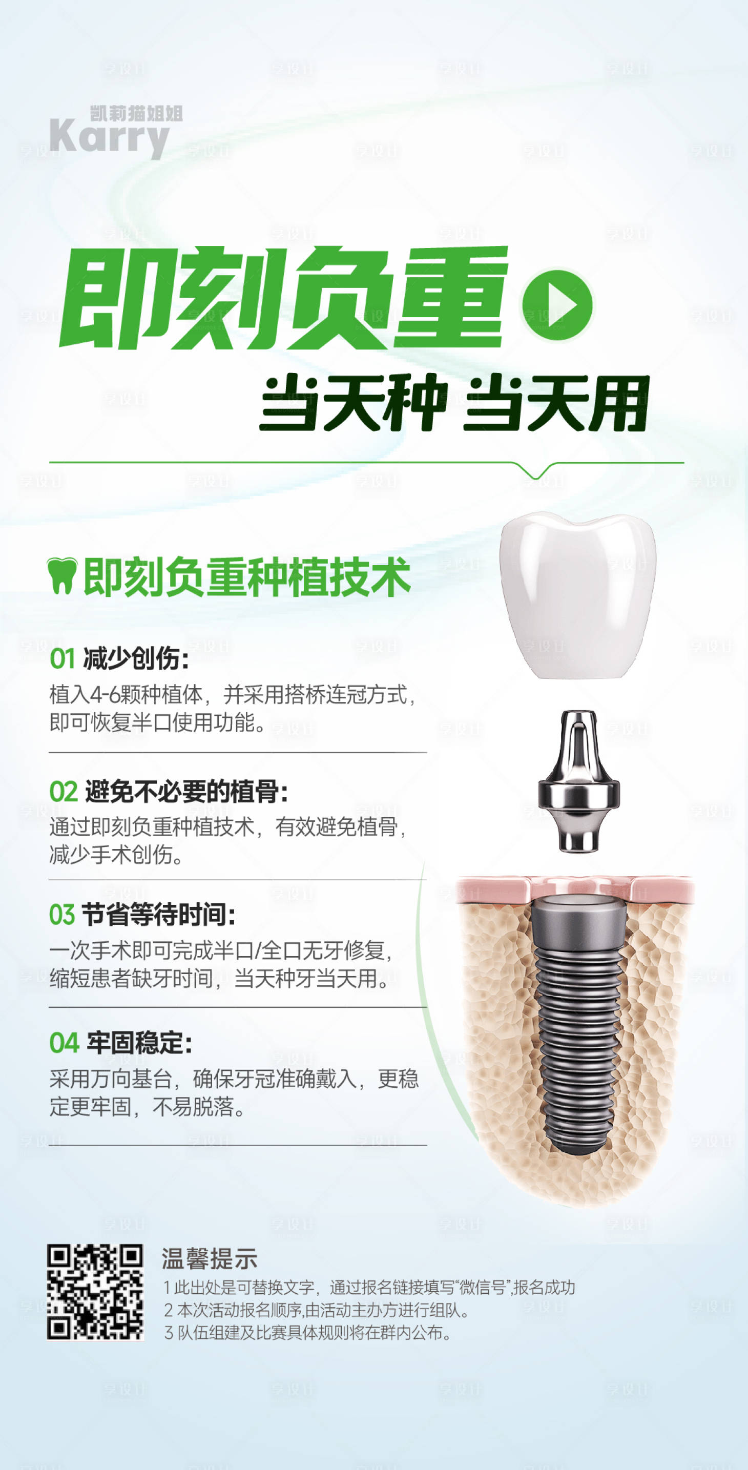 源文件下载【享设计】搜索编号：25420028458823634【医美科普海报即刻负重】