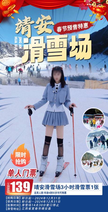 源文件下载【宜春滑雪场海报】编号：94480028329426047