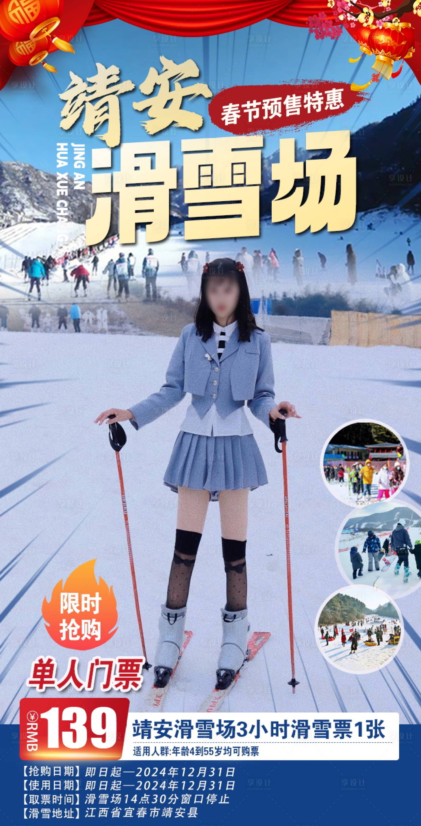 源文件下载【享设计】搜索编号：94480028329426047【宜春滑雪场海报】