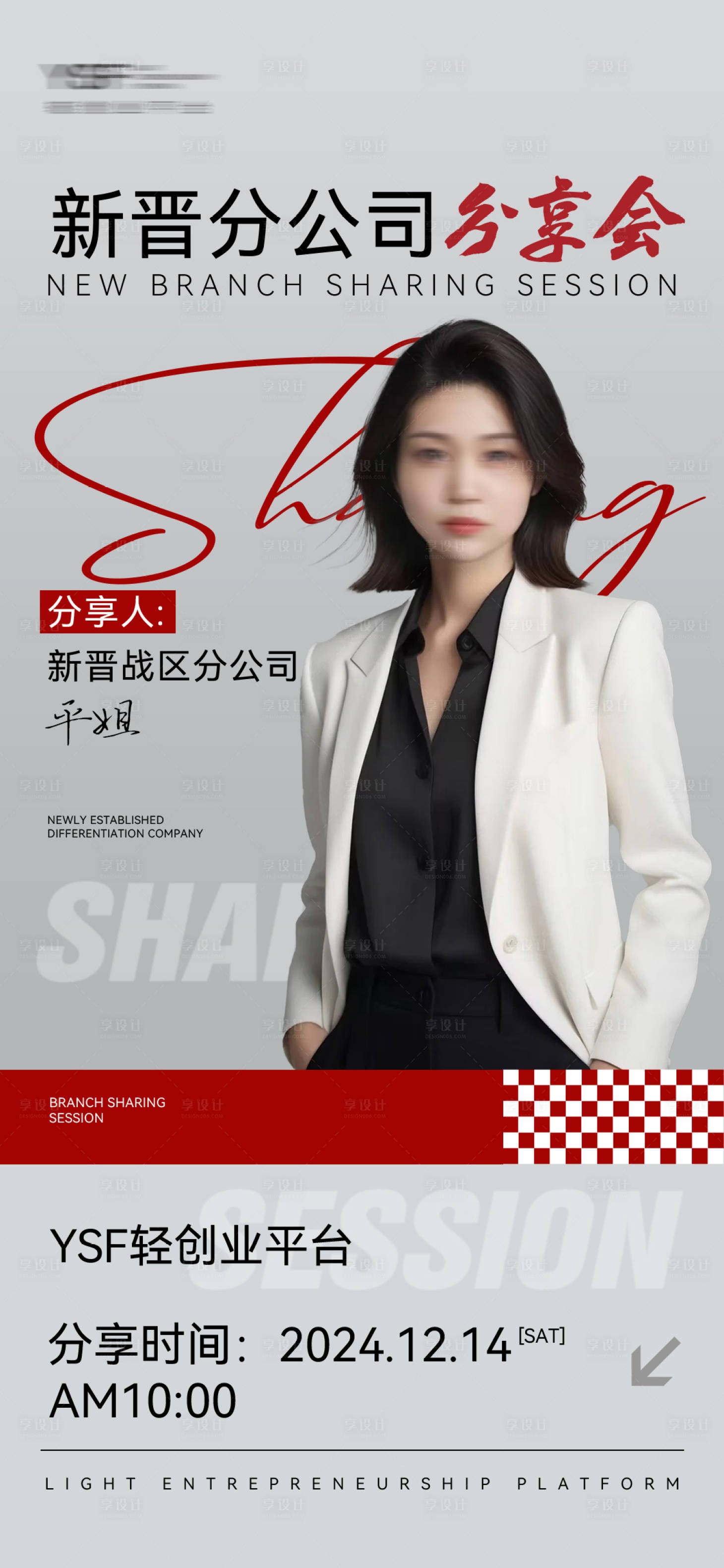 源文件下載【享設計】搜索編號：35000028320636466【人物培訓課程海報】