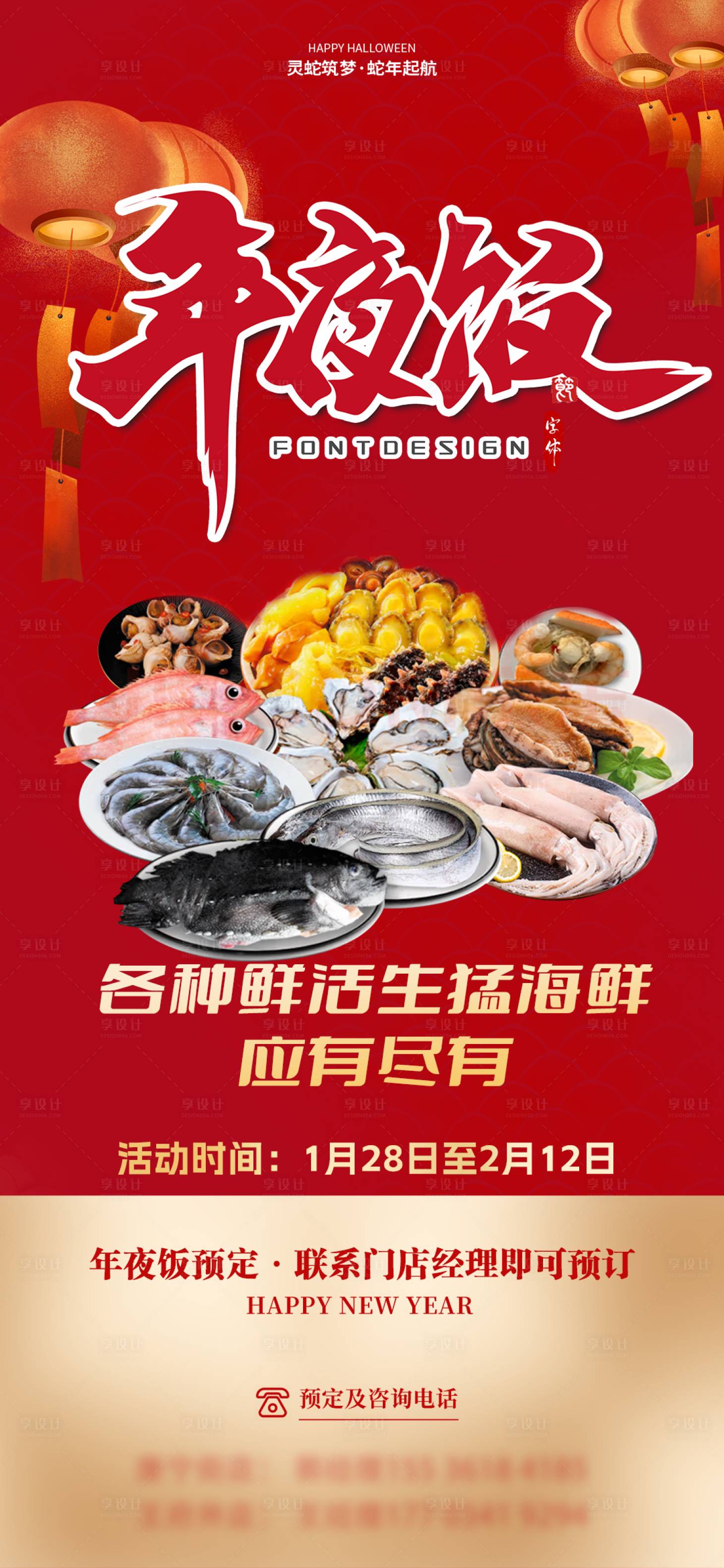 源文件下載【年夜飯預定】編號：82230028295783894