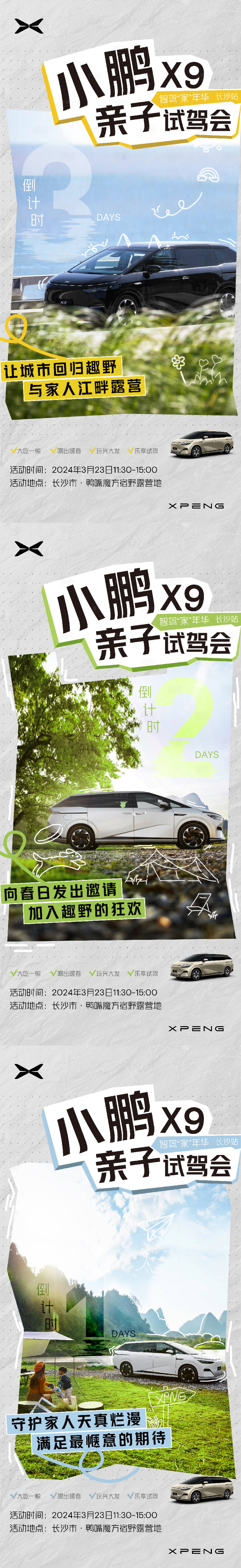 源文件下載【享設計】搜索編號：85420028259021952【汽車海報】