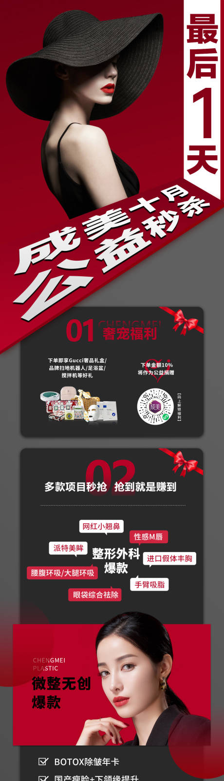 源文件下载【医美公益秒杀政策海报】编号：98540028380606700