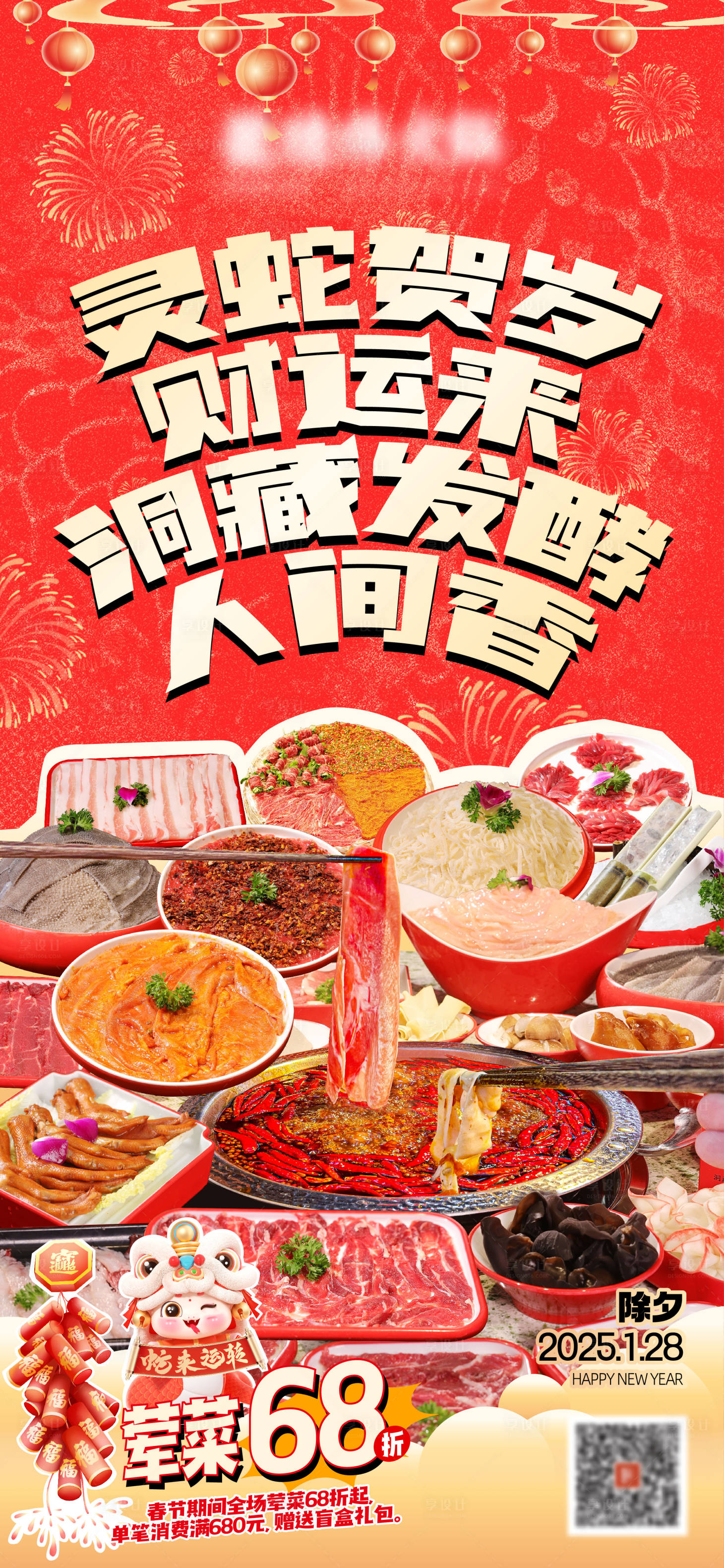 源文件下載【享設計】搜索編號：44700028473934156【除夕海報】