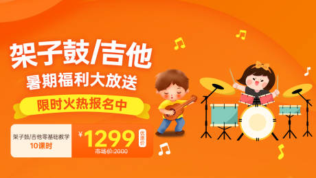 少儿架子鼓培训banner