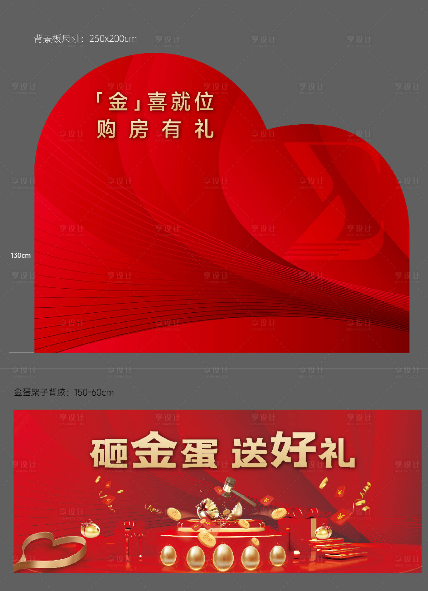 源文件下载【享设计】搜索编号：54880028306007944【金蛋台】