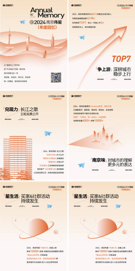 源文件下载【享设计】搜索编号：43410028387315323【城市H5地产暖场】