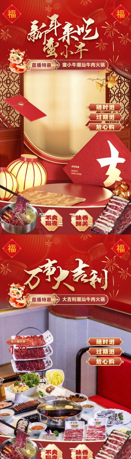 新年火锅贴片