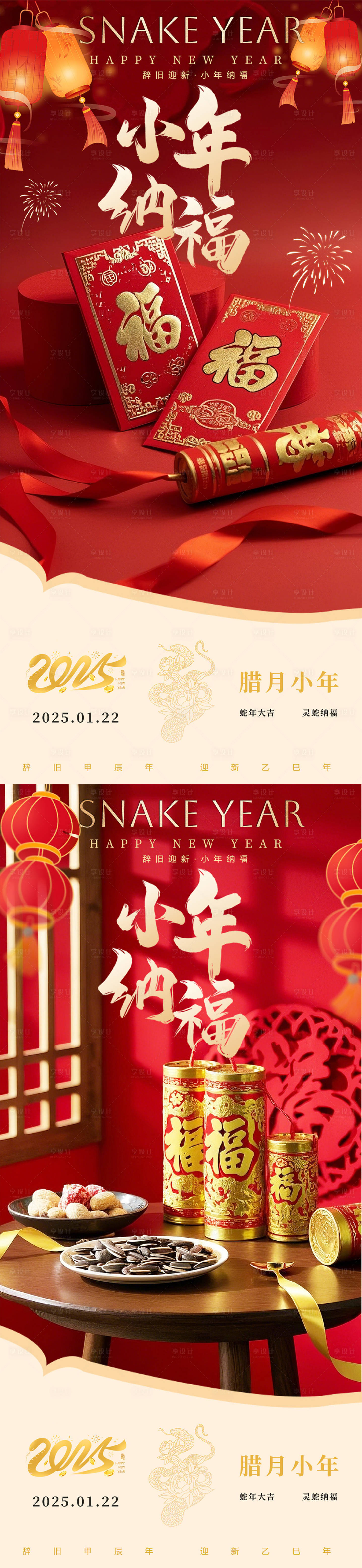 源文件下载【2025蛇年小年新年海报】编号：59760028419911618