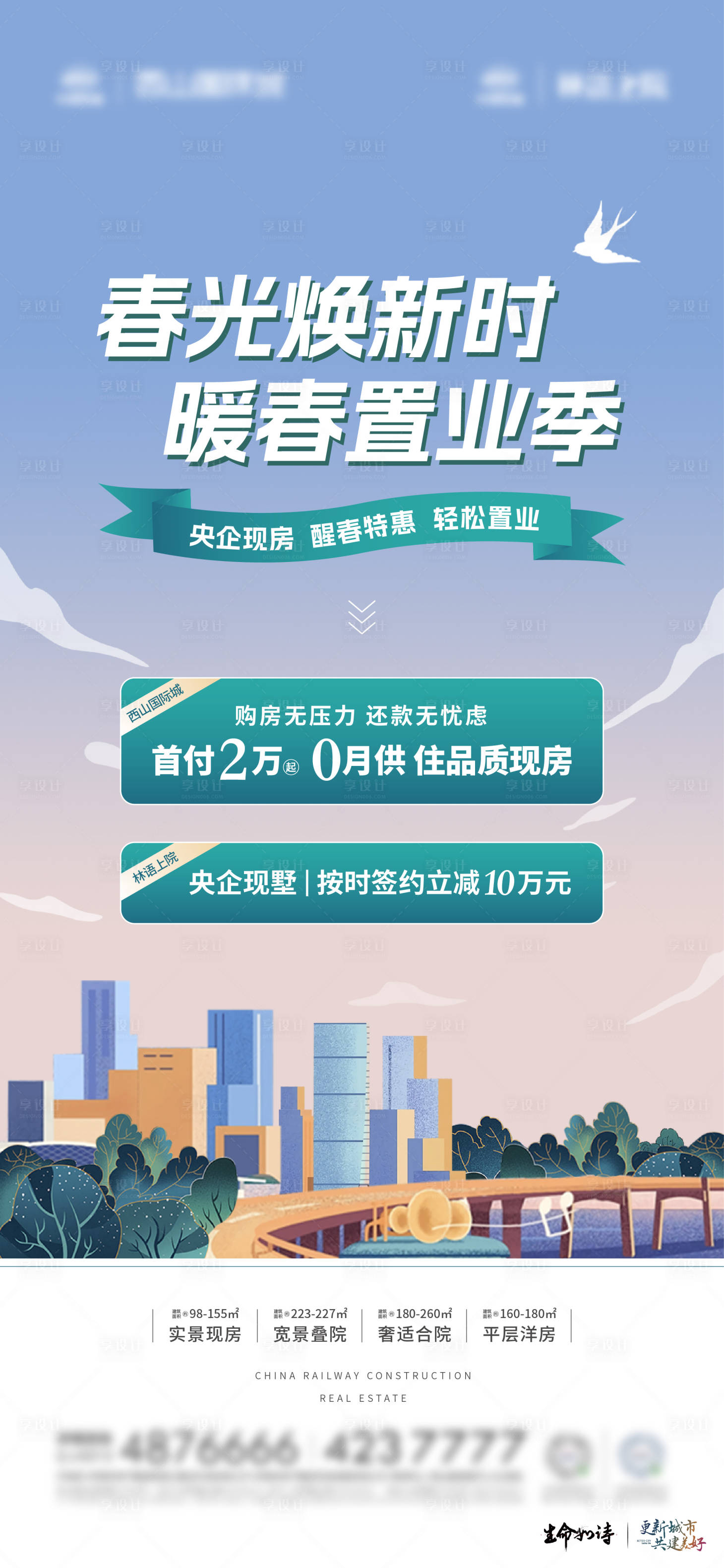 源文件下載【享設計】搜索編號：66660028533964152【地產價值點海報】