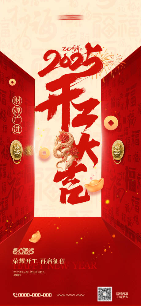 源文件下载【享设计】搜索编号：97070028410001564【开工大吉】