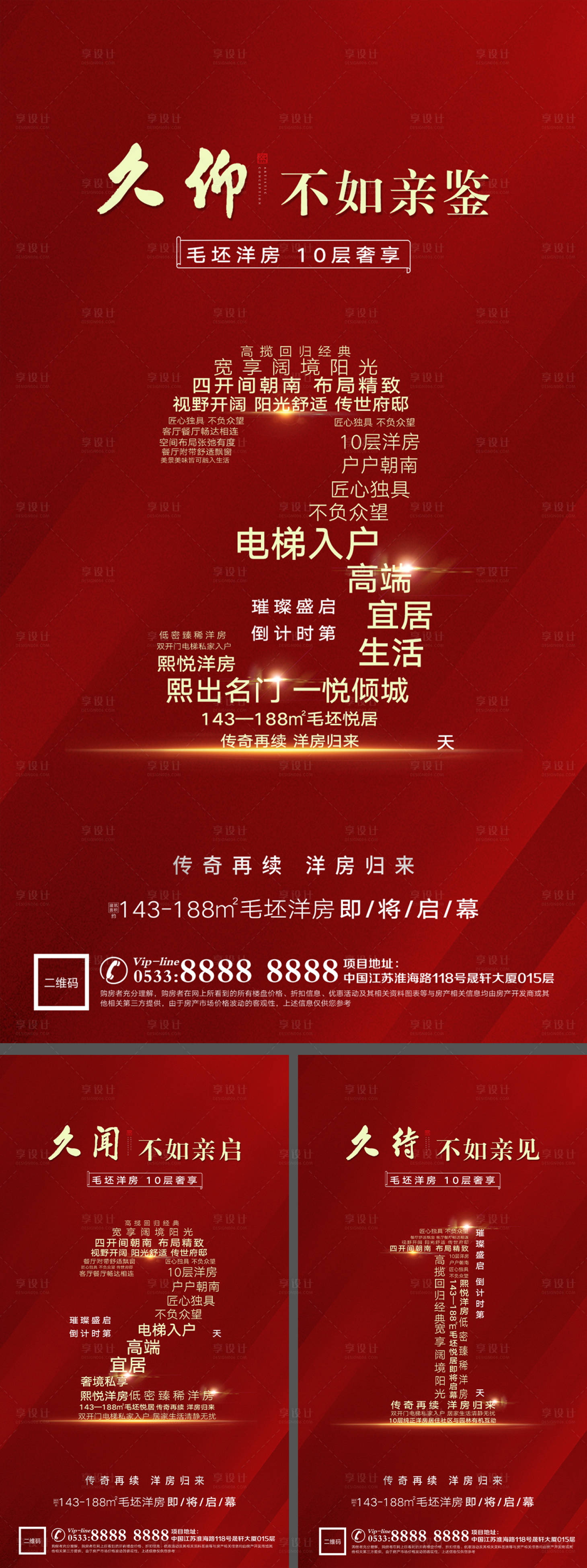 源文件下載【享設計】搜索編號：46250028355424931【地產熱銷人氣倒計時宣傳海報】