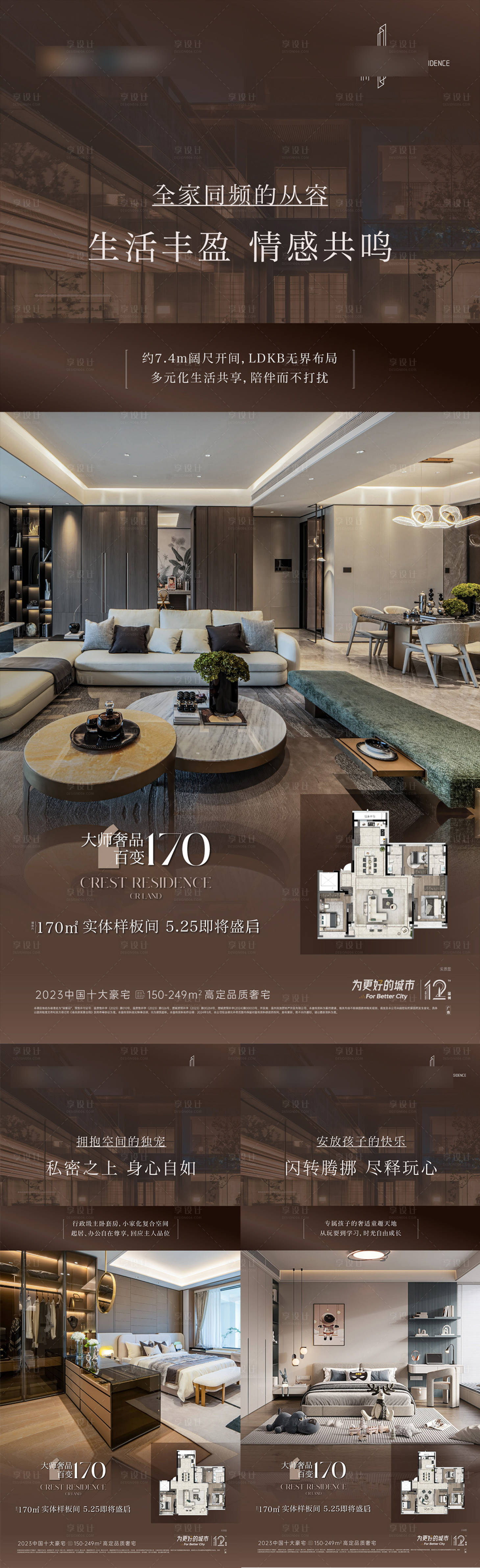源文件下載【享設計】搜索編號：45910028199029945【地產戶型海報】
