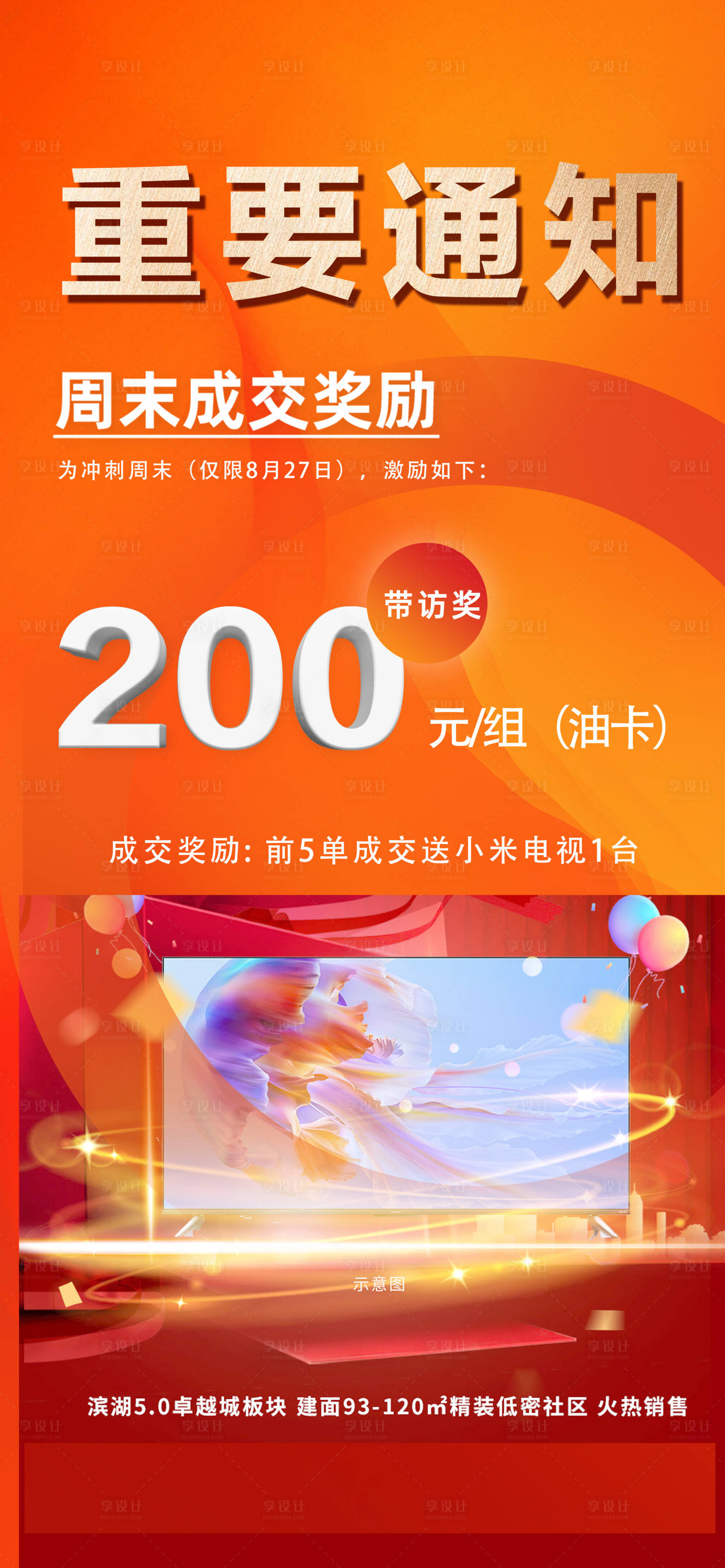 源文件下载【享设计】搜索编号：72880028355974731【中介成交奖海报】