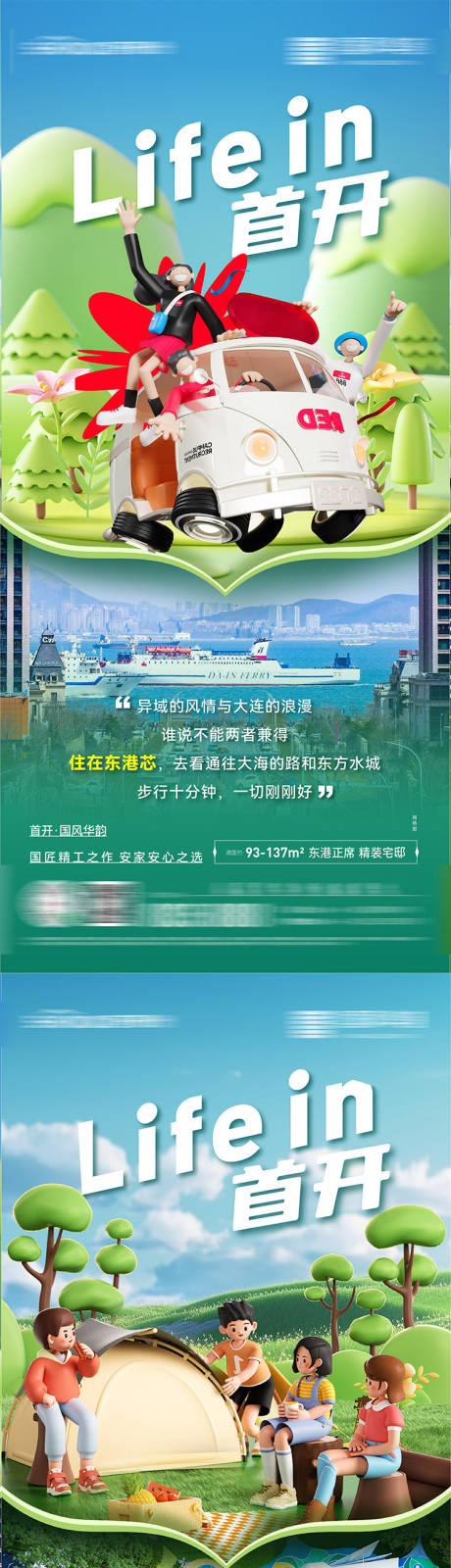 源文件下载【地产c4d卡通首开系列海报】编号：58960028500742813