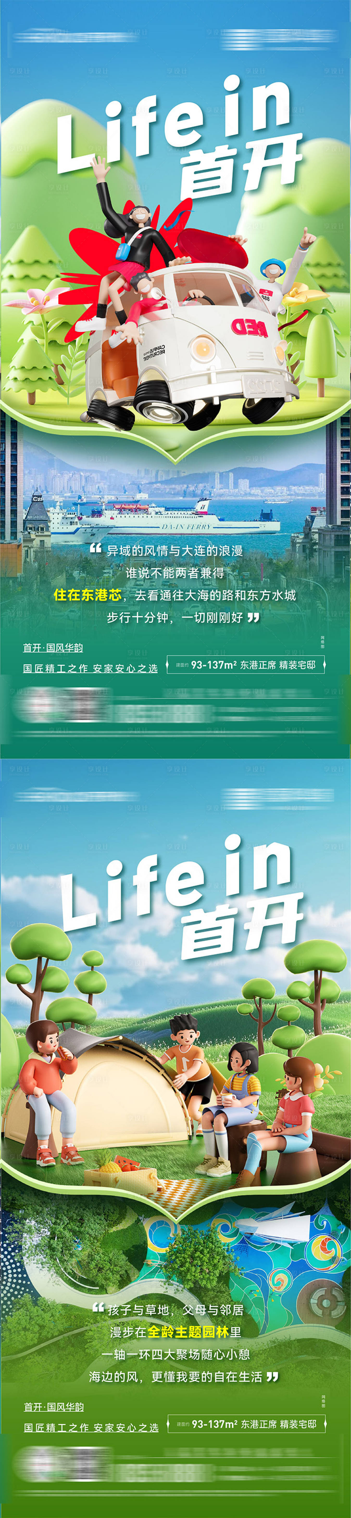 源文件下载【地产c4d卡通首开系列海报】编号：58960028500742813