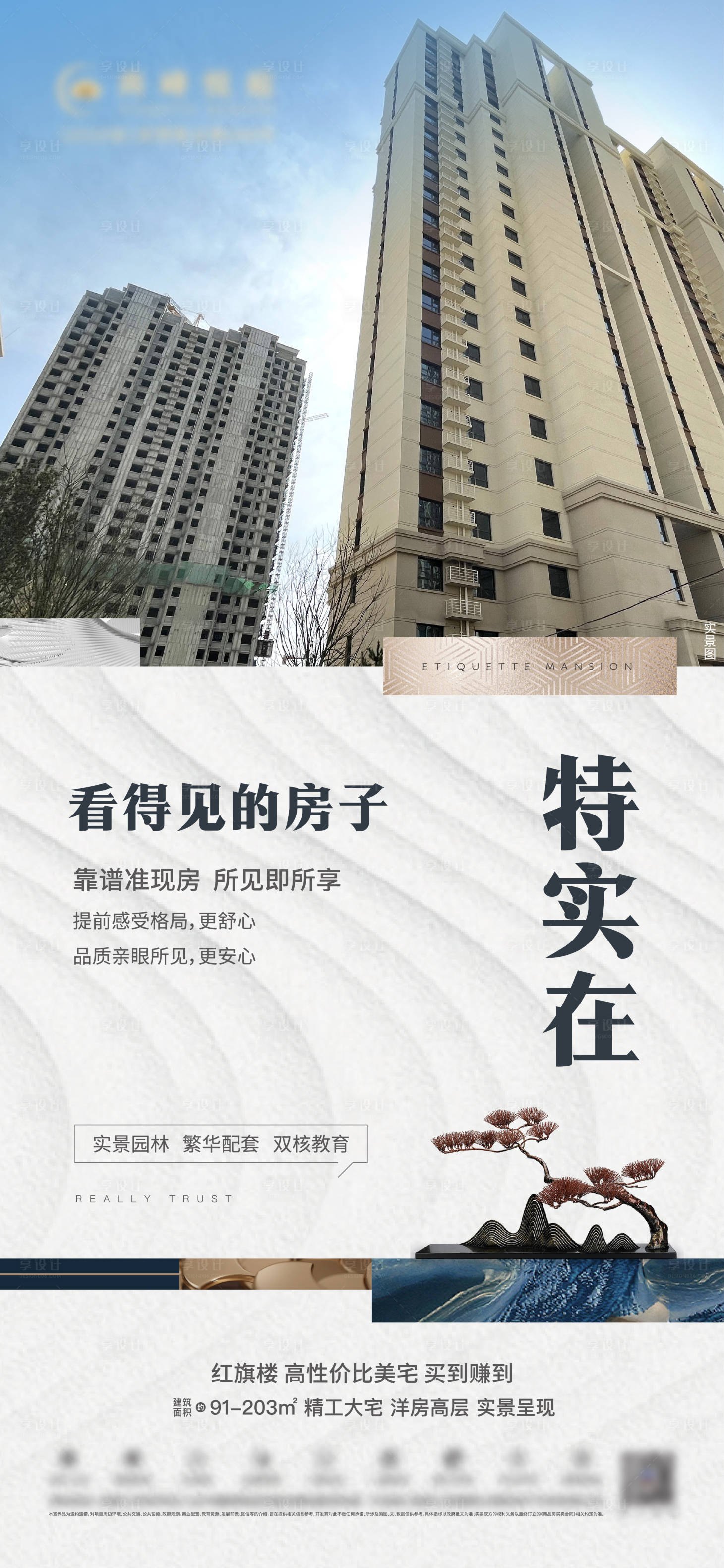 源文件下載【享設計】搜索編號：61030028419132619【地產價值點微推】