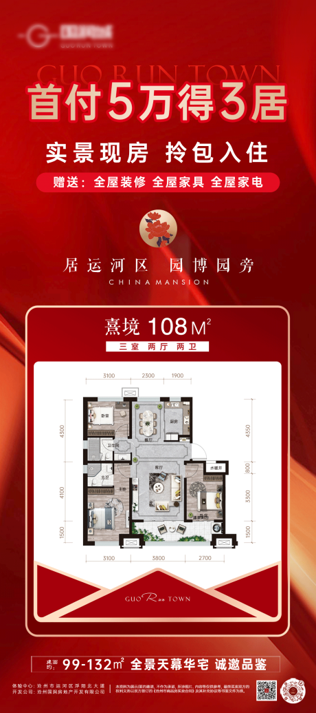 源文件下載【地產海報】編號：97460028523846684