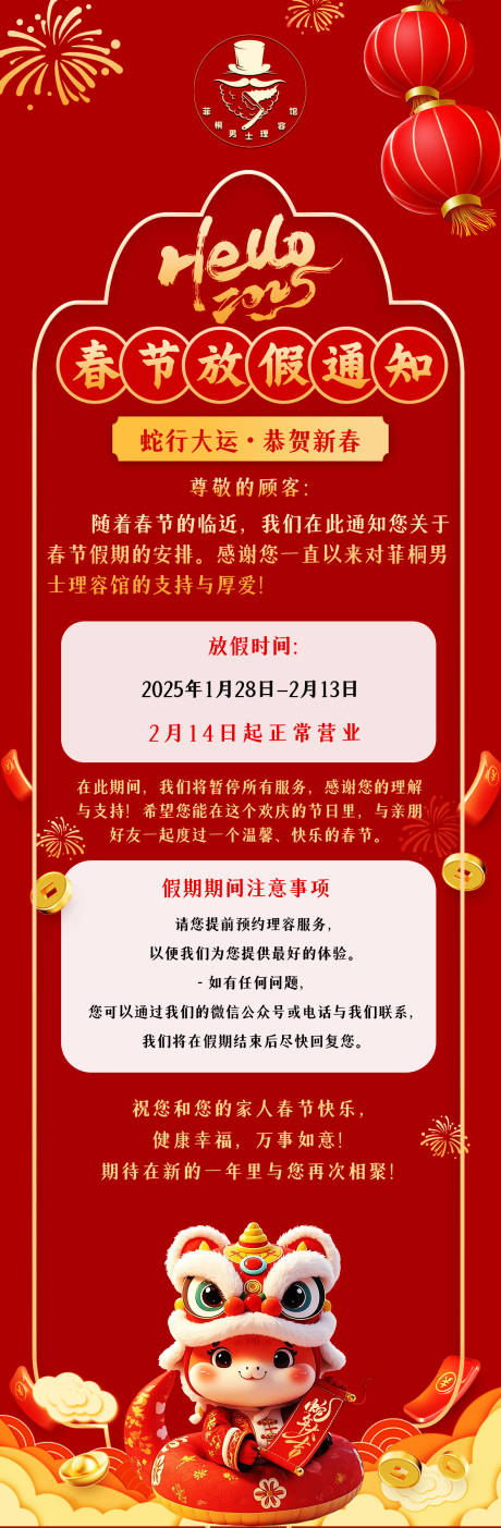 源文件下载【享设计】搜索编号：36300028522507110【春节放假通知】