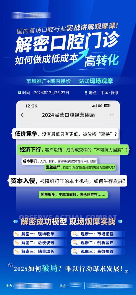 源文件下載【享設(shè)計(jì)】搜索編號：17060028252091446【口腔門診課程海報】