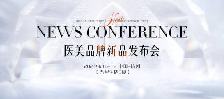 源文件下载【医美新品发布会】编号：87880028420142614