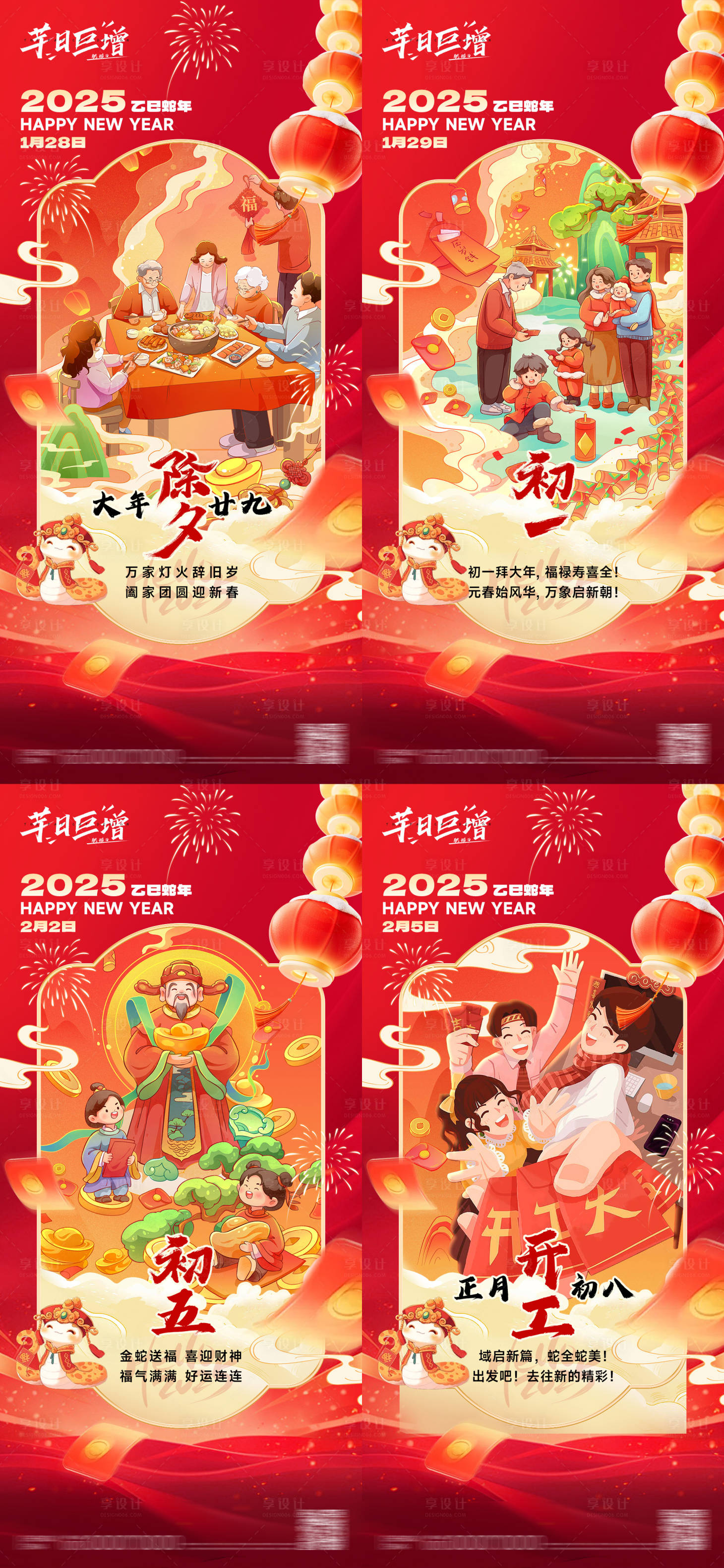 源文件下載【享設(shè)計(jì)】搜索編號(hào)：49330028432976128【蛇年春節(jié)系列海報(bào)】