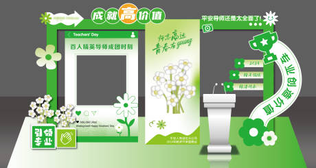 源文件下载【教师节打卡美陈】编号：49840028408789920