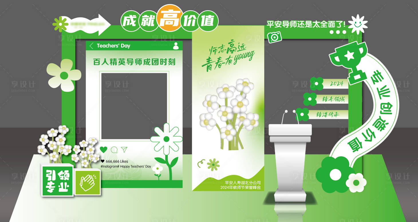 源文件下載【享設計】搜索編號：49840028408789920【教師節打卡美陳】