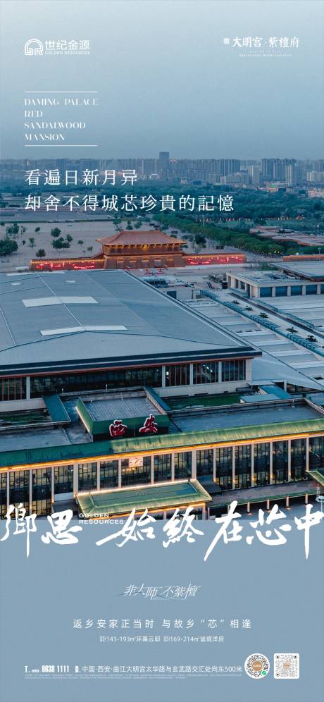 源文件下載【享設計】搜索編號：74350028261126274【返鄉置業海報設計】