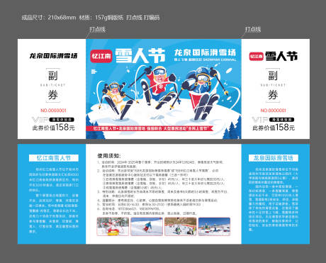 源文件下载【雪人节门票】编号：94300028381775255