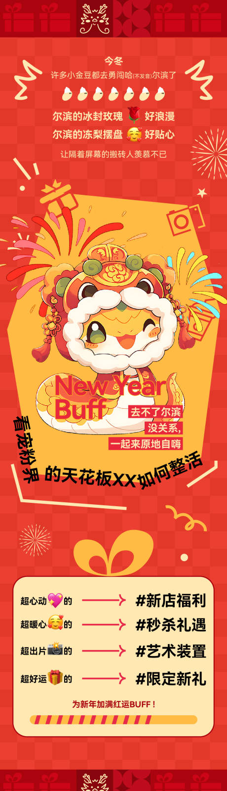 源文件下载【2025新年蛇年微信公众号长图海报】编号：88080028324078195